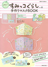 Sumikkogurashi handmade mask book with material kit Japanese Craft Book