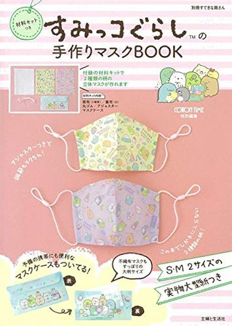 Sumikkogurashi handmade mask book with material kit Japanese Craft Book