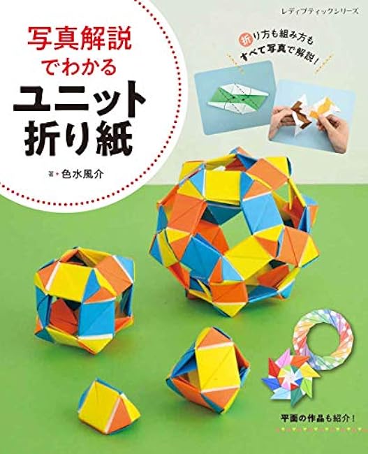 Unit origami explained with photo explanation Fuusuke Ikisui - Japanese Craft Book