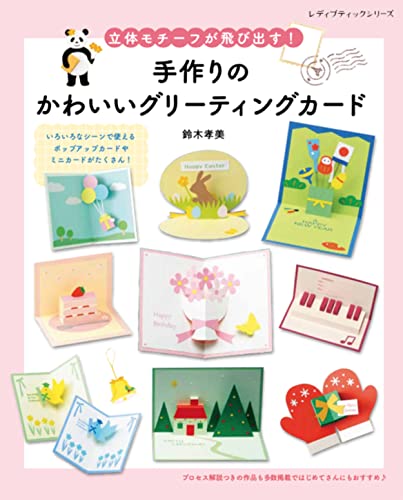 Handmade cute greeting cards (Lady Boutique Series no. 8191)