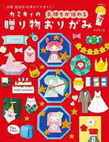 A gift origami that conveys Kamikii's feelings Japanese Craft Book