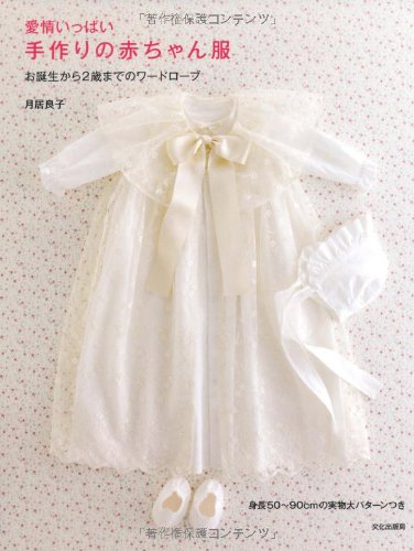 Handmade baby clothes filled with love. Wardrobe from birth to 2 years old. Japanese Craft Book