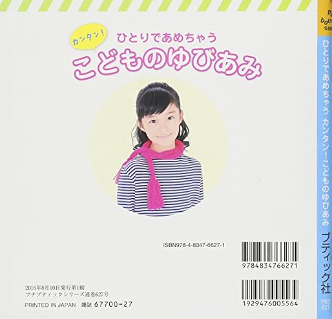 Easy! Children's play Kuniko Shinohara - Japanese Craft Book