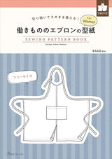 Working apron pattern Japanese Craft Book