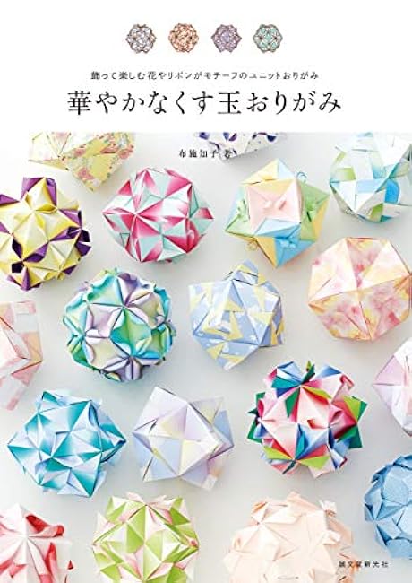 Gorgeous loser origami Origami Tomoko Fuse - Japanese Craft Book