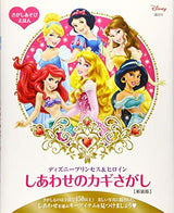 Search A Tower Book Disney Princess & Heroine Searching for the Key to Happiness New Edition (FIND BOOK) - Japanese Craft Book