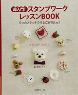 Super introduction! Stamp work lesson book Japanese Craft Book