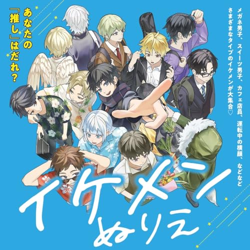 Handsome Men Coloring Book Japanese Craft Book