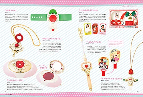 '80s & '90s Magical Girl Toy Book: Princess Minky Momo, Magical Angel Creamy Mami- Japanese Craft Book