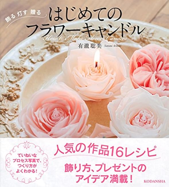 The first flower candle Japanese craft Book Handicraft - Japanese Craft Book