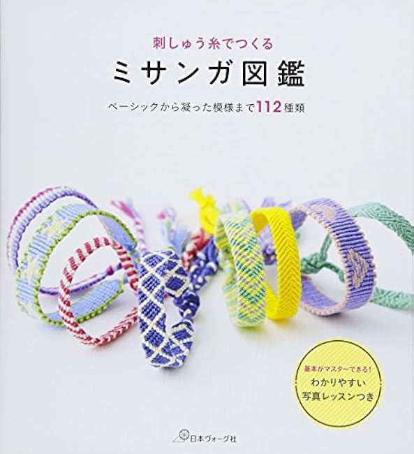 Misanga picture book made with embroidery thread Japanese Craft Book