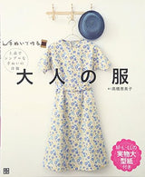 adult clothes Emiko Takahashi - Japanese Craft Book