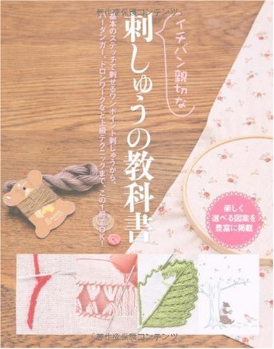 The most helpful embroidery textbook - Japanese Craft Book