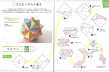 Kusudama origami that even beginners can assemble The easiest way to make polyhedral origami Japanese Craft Book