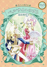 Adult Coloring Book - Rose of Versailles - Japanese Craft Book