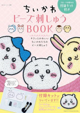 Chiikawa Bead Embroidery Book with Brooch Making Kit - Japanese Craft Book
