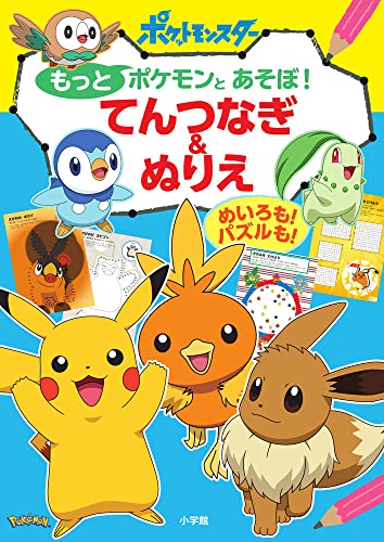 Let's play with Pok?mon more! Dot-to-dot & coloring: Mazes and puzzles too! Japanese Craft Book