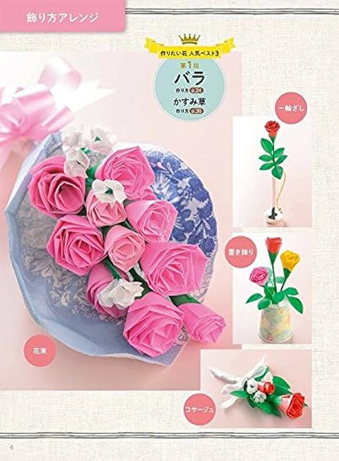 Seasonal origami flower decorations - easy and cute to fold and cut - Japanese Craft Book