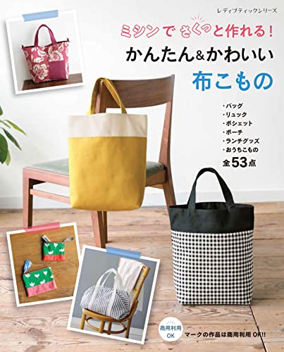 You can easily make them with a sewing machine! Easy and cute cloth accessories - Japanese Craft Book