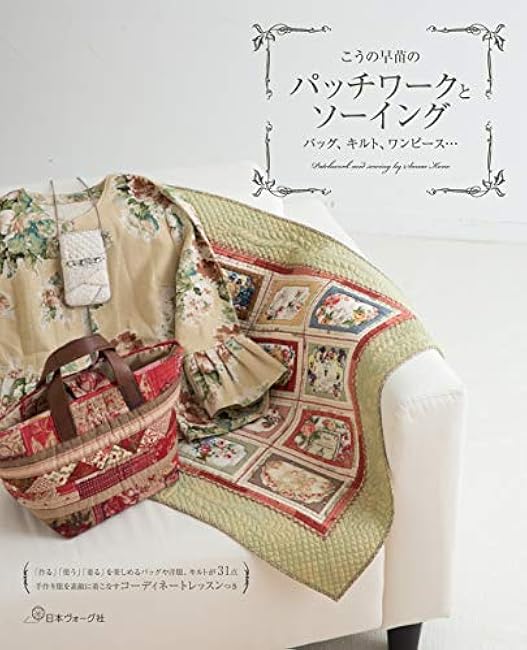 Patchwork and sewing bags of this Sanae, Quilt, One Piece Japanese Craft Book