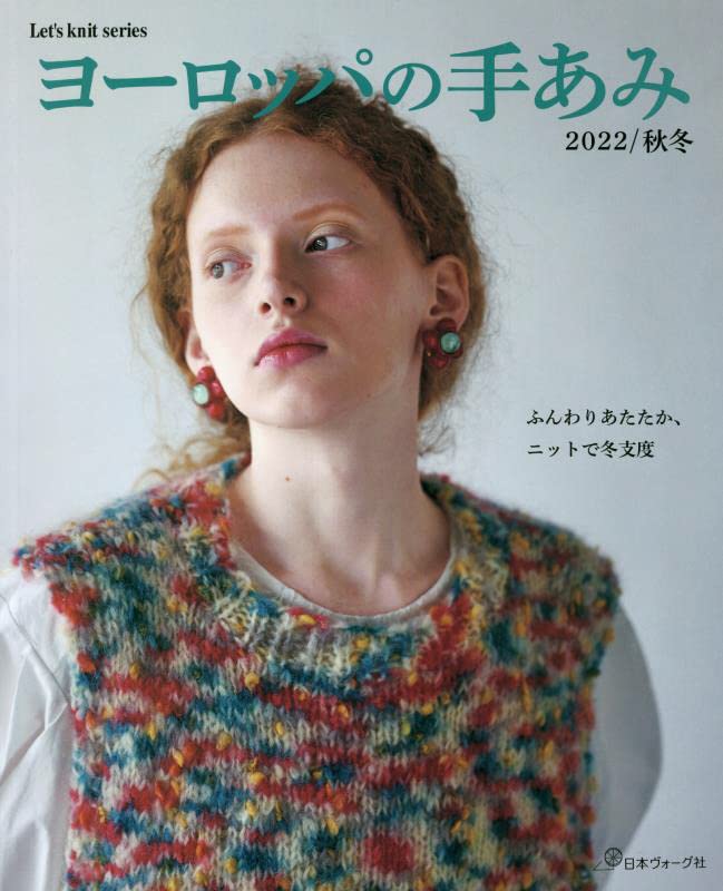 European Handmade 2022 Autumn/Winter - Japanese Craft Book