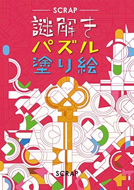 Puzzle coloring book You can't color it unless you solve the mystery - Japanese Craft Book