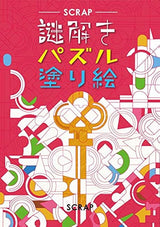 Puzzle coloring book You can't color it unless you solve the mystery - Japanese Craft Book