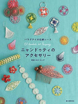 Nanduti accessories Embroidered Lace Paraguayan traditional race Japanese Craft Book race Tradition - Japanese Craft Book