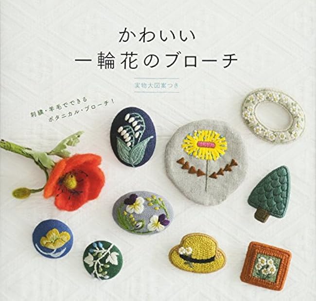 Cute single flower brooch Botanical motifs Collection of ideas for handmade brooches - Japanese Craft Book