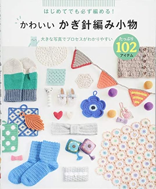 Even beginners can definitely knit! 102 cute crochet accessories little bird - Japanese Craft Book