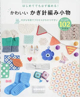 Even beginners can definitely knit! 102 cute crochet accessories little bird - Japanese Craft Book