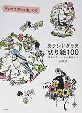 Stained glass cut-out 100 Seasonal flowers and small animals - Japanese Craft Book