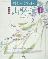 New edition wildflowers 1 Sadako Totsuka - Japanese Craft Book