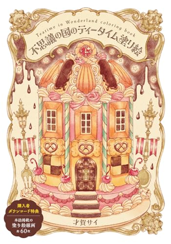 Teatime in Wonderland Coloring Book Japanese Craft Book