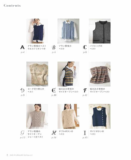 A knitted vest that can be used for daily and fashionable wear. Japanese Craft Book