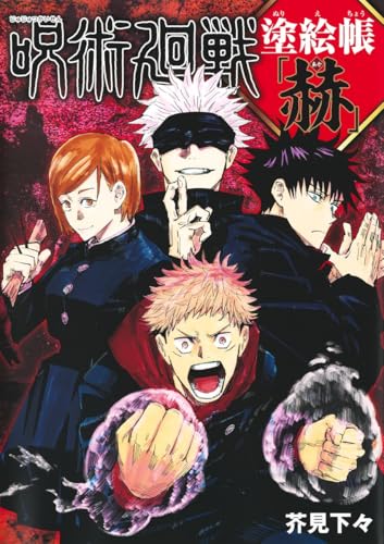 Jujutsu Kaisen Coloring Book �gKyo�h Japanese Craft Book