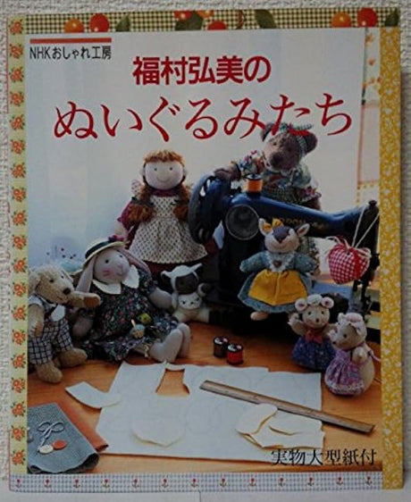 Hiromi Fukumura's stuffed animals Japanese Craft Book