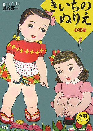 Large-format series: Kiichi's coloring book - Flower edition Japanese Craft Book