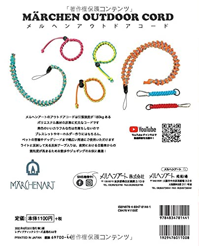 Paracord accessories included for easy creation! -  Japanese Craft Book