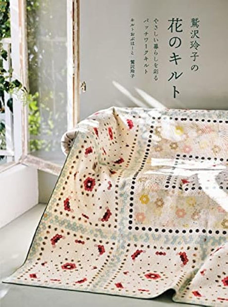 Reiko Washizawa's Flower Quilts - patchwork quilts to add colour to your life. Reiko Washizawa quilt of heart bag poach Japanese Craft Book