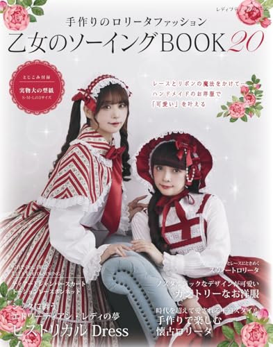 Maiden Sewing Book 20 (Lady Boutique Series no. 8705)