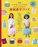 New edition: The easiest and cutest kindergarten and school supplies Japanese Craft Book