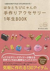 You can make it quickly with almost 100 yen items! Hana and Chibi-nyan's handmade accessories 1st grade book Japanese Craft Book