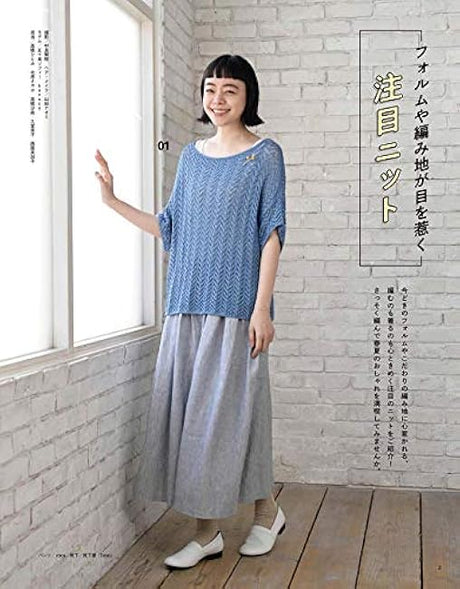 Knits you want to knit now Spring/Summer 2021 - Japanese Craft Book