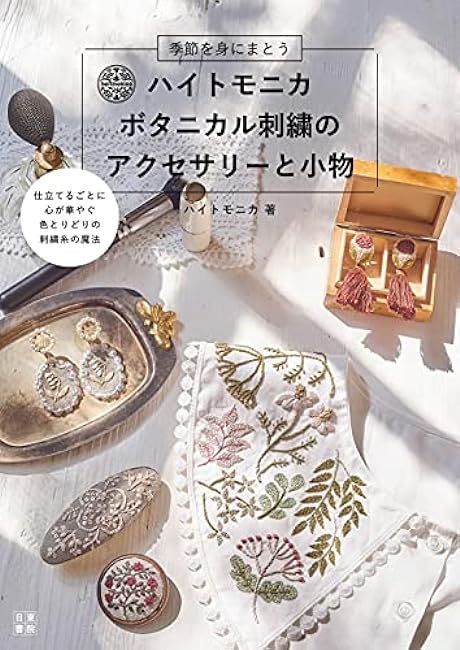 Heightmonika botanical embroidery accessories and accessories Japanese Craft Book