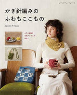 Crochet fluffy things Japanese Craft Book