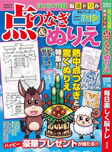 Energetic and Energetic Brain-Boosting Drill: Dot-to-Dot & Coloring Japanese Craft Book