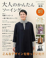 Easy sewing for adults 2023-2024 fall/winter Japanese Craft Book