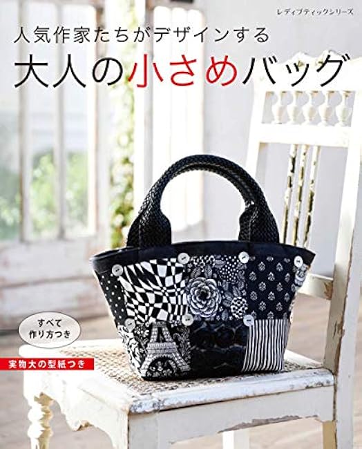 small bag for adults Japanese Craft Book