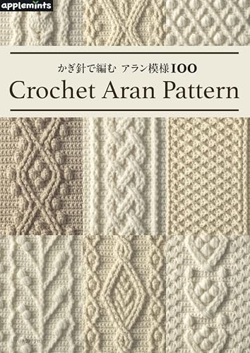 100 Aran Patterns to Crochet (applemints) Japanese Craft Book